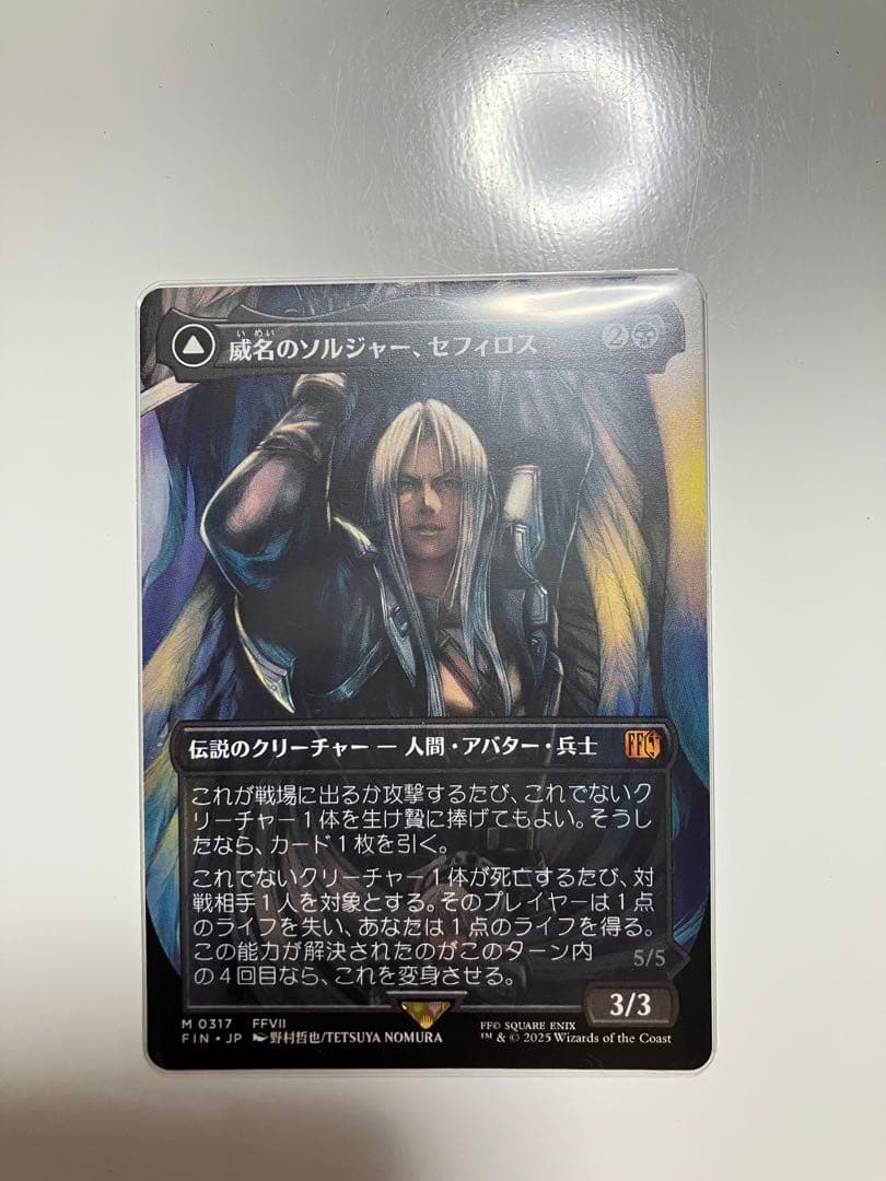 威名のソルジャー、セフィロス/片翼の天使、セフィロス ボーダーレス