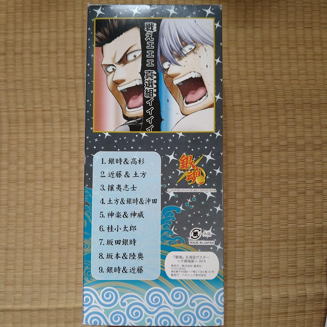 銀魂　名場面ポスター　大銀魂展編　全9種BOX