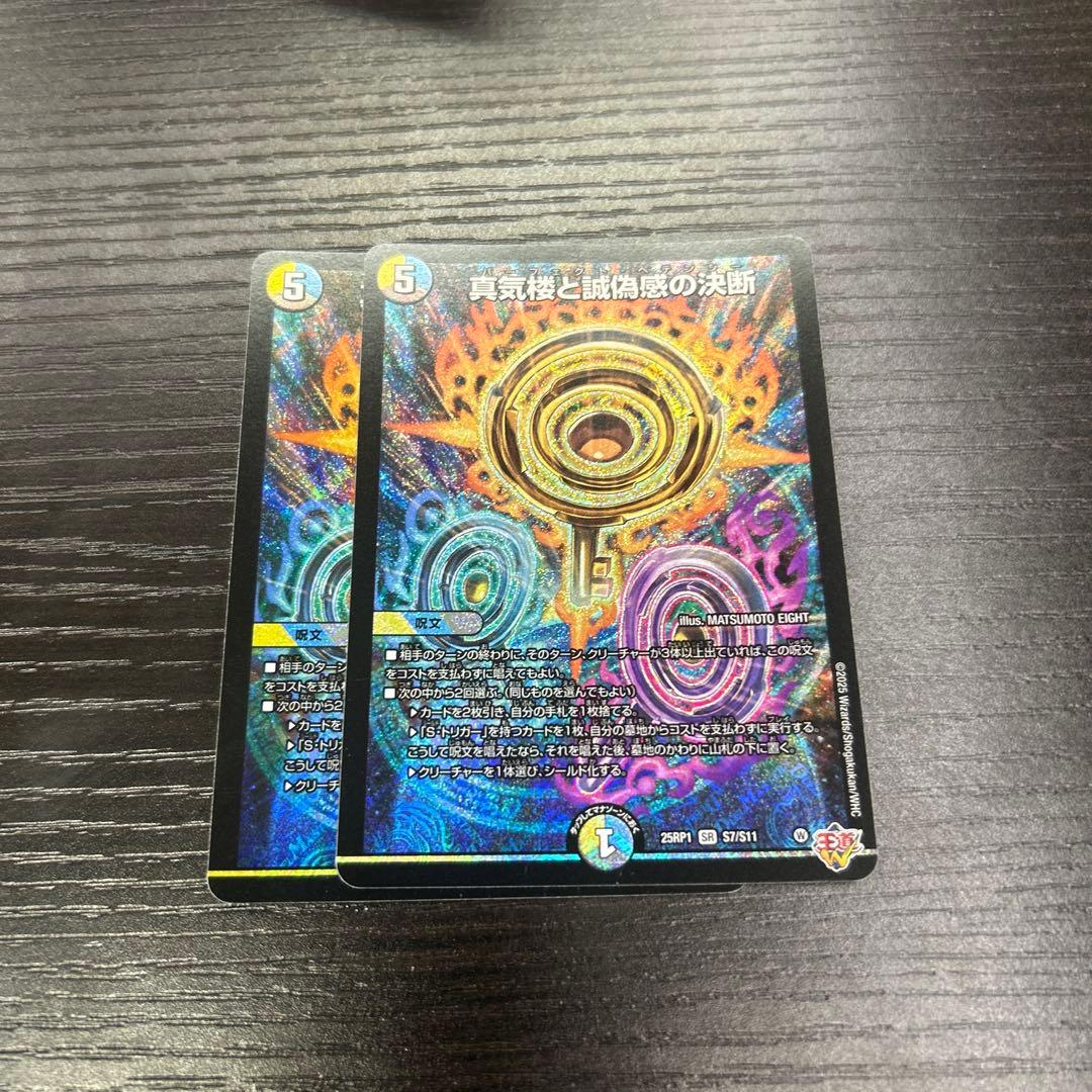 デュエルマスターズ パーフェクト・ペテンシー2枚 - メルカリ