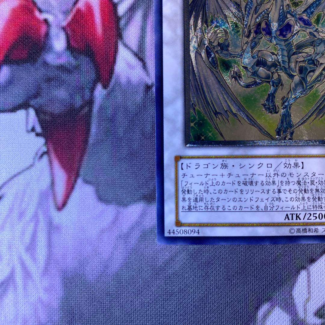 スターダストドラゴン【レリーフ】