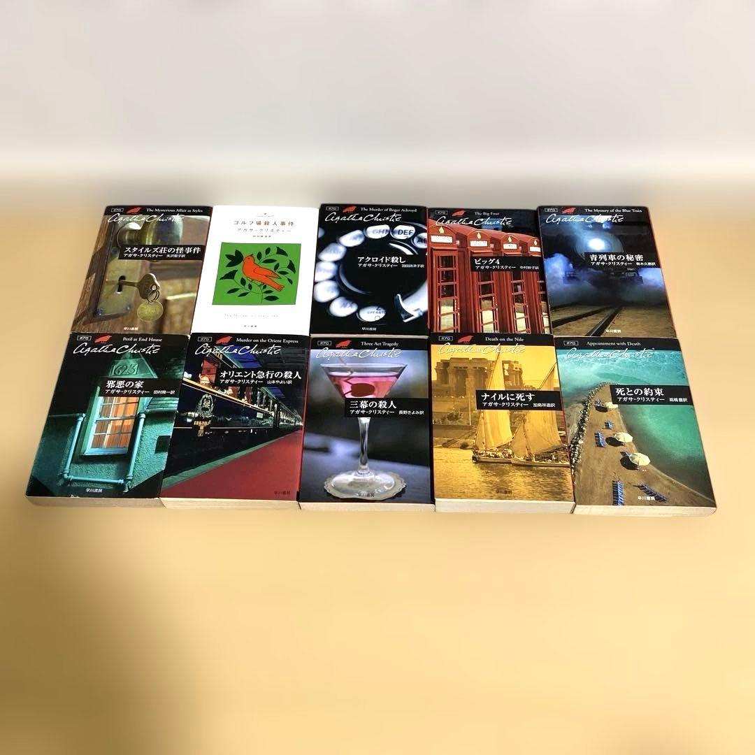 アガサ・クリスティー ハヤカワ文庫 38冊 まとめ売りミステリー ポアロ