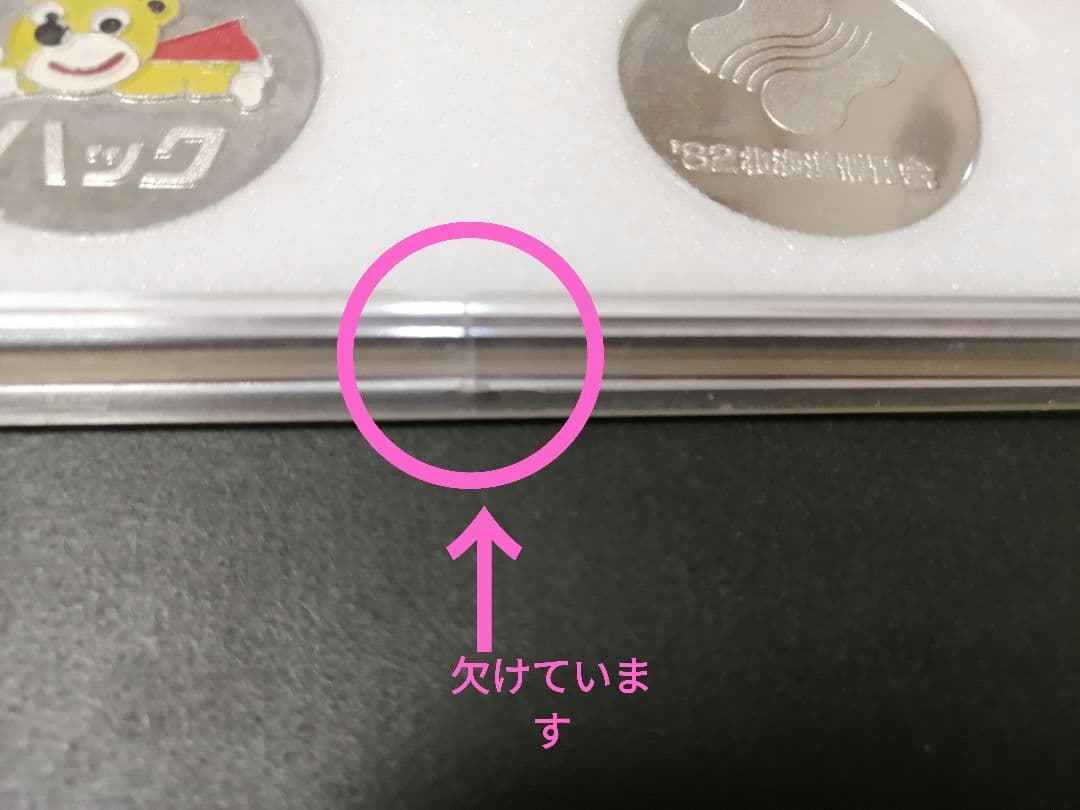 記念メダル 北海道博覧会 浜名湖花博 セット