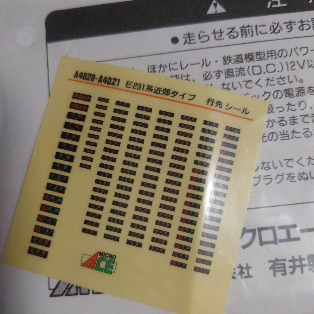 【Nゲージ】マイクロエース A-4020 E231系近郊電車 高崎線 基本８両