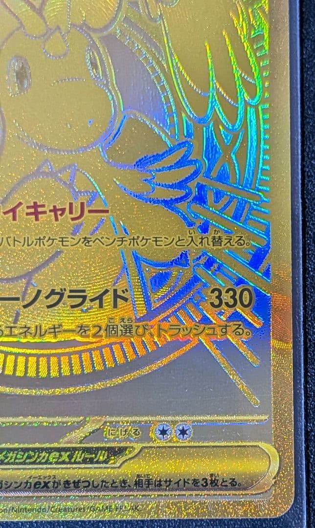 MEGAドリームex メガカイリューex MUR