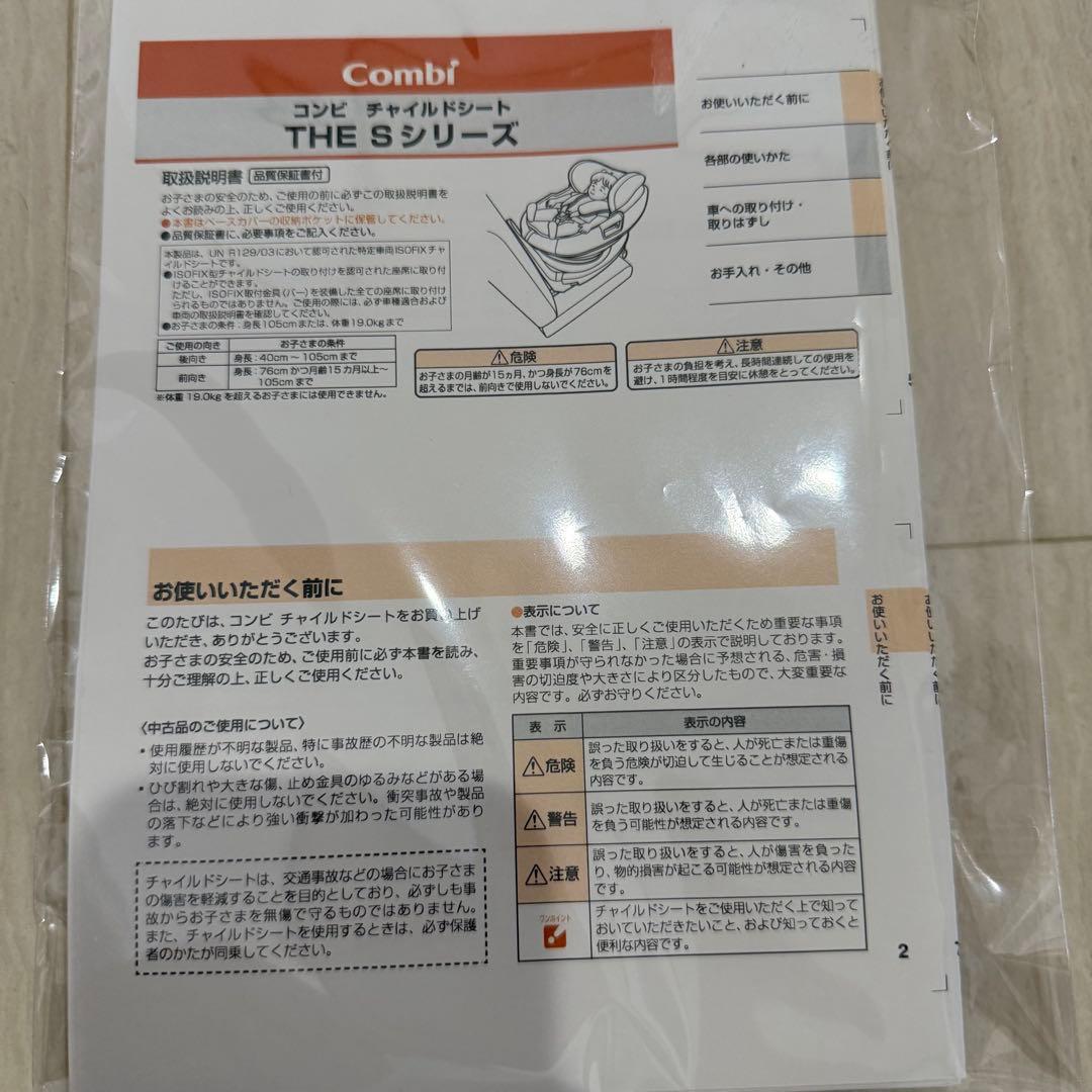 【美品 上位モデル】コンビ THE S plus ISOFIX ZB-750