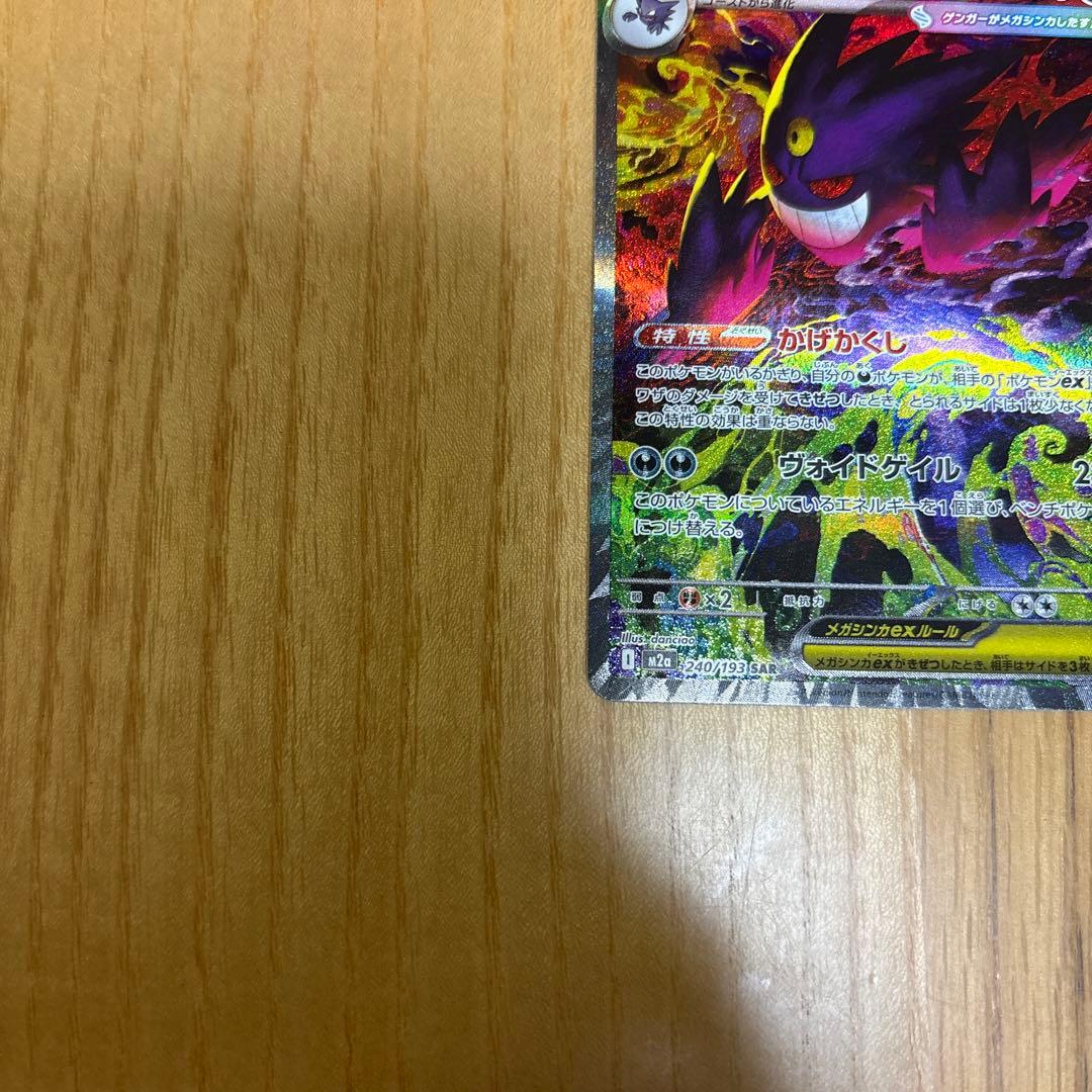 メガゲンガーex sar 240/193 メガドリーム ex