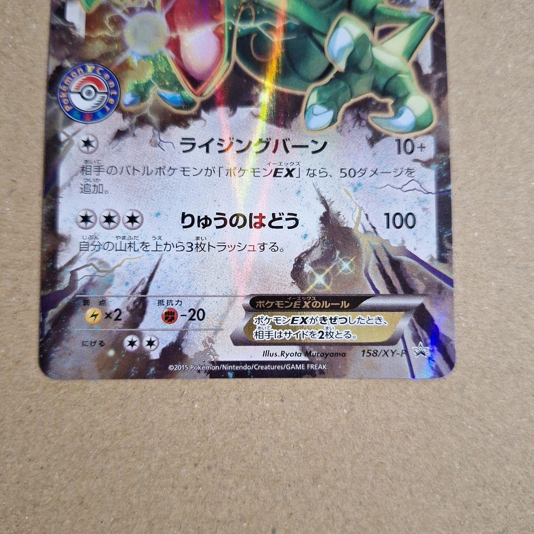 レックウザEX　ポケモンセンター　プロモ