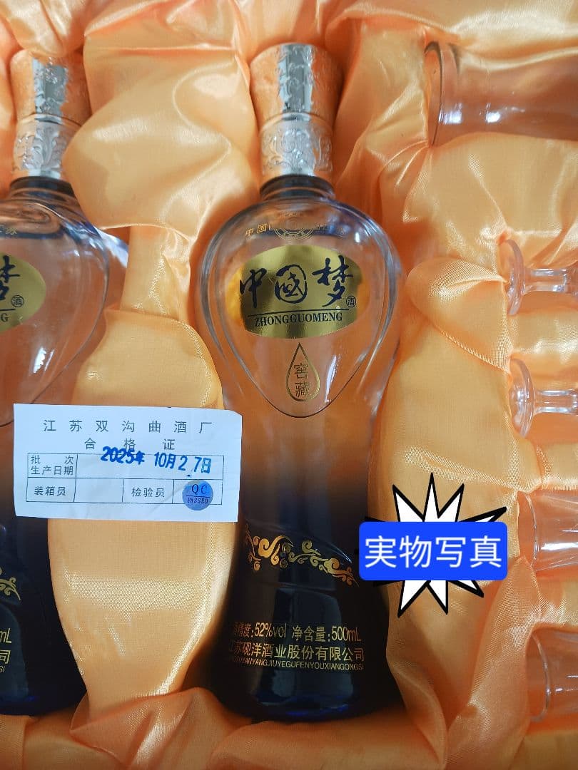 値下げ 中国梦 白酒500ml 52% 2本セット