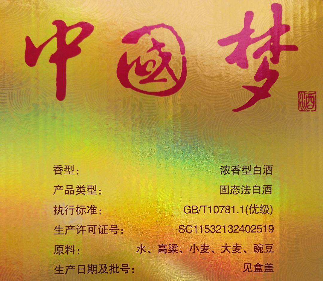 中国梦52度白酒-中国梦52度白酒促销价格、中国梦52度