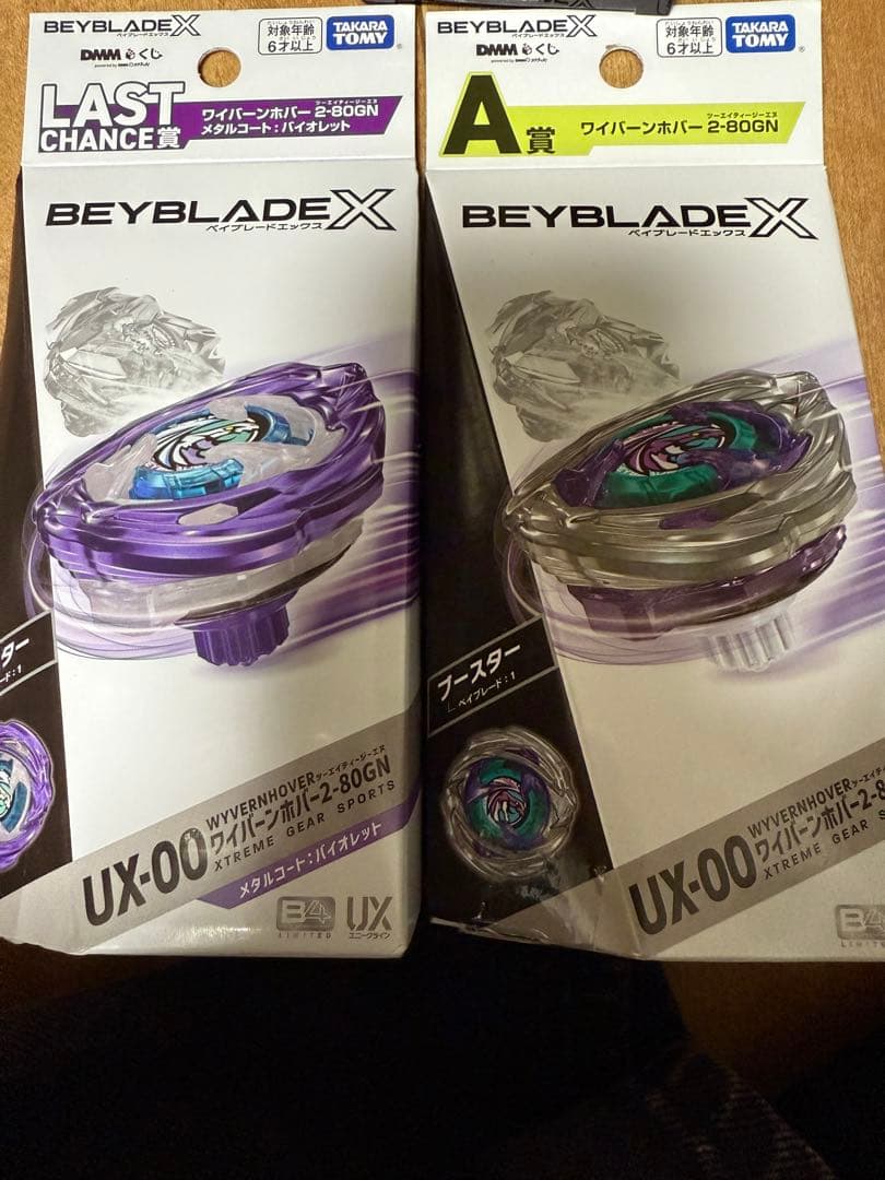 DMMくじ ベイブレードX ワイバーンホバー A賞 ラストチャンス賞 色々