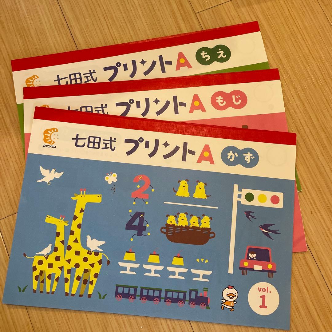 七田式 プリントA 学習用ワークブック