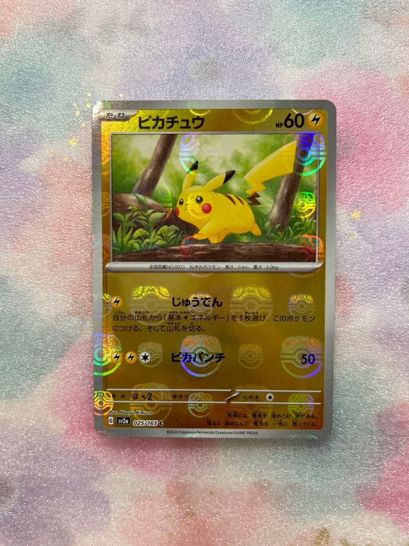 ピカチュウ C SV2a ポケモンカード151 025/165