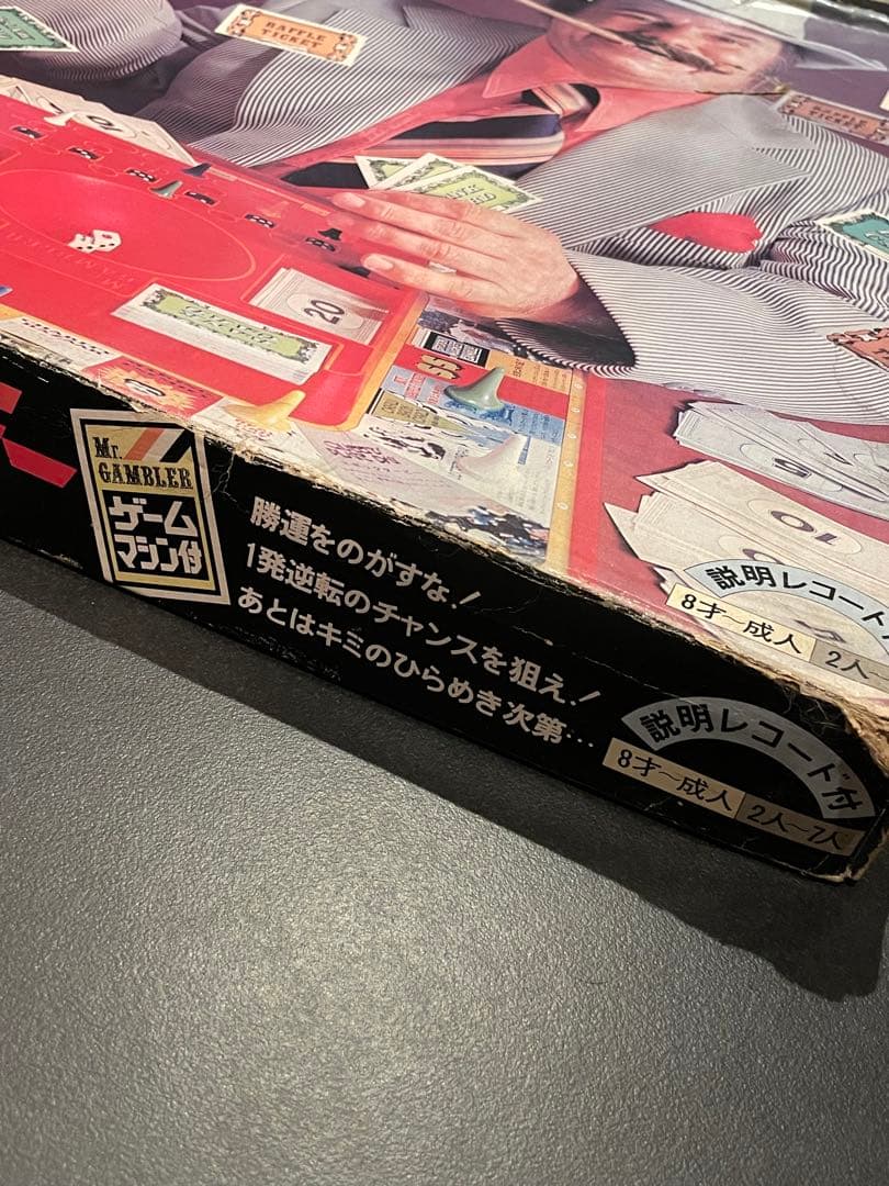エポック社　人生ゲーム　ミスターギャンブラー　昭和　おもちゃ　ホビー