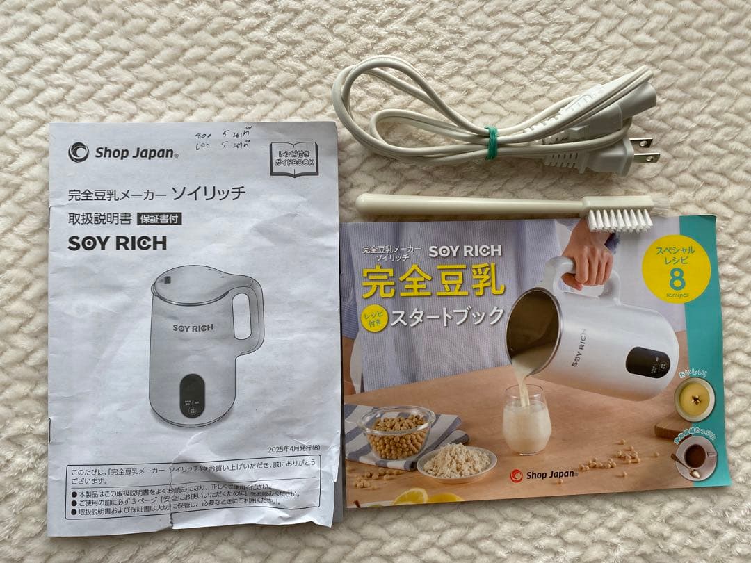 SOY RICH ソイリッチ 完全豆乳メーカー