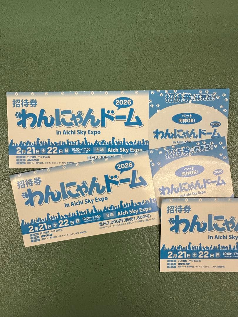 わんにゃんドーム 招待券 2026 - メルカリ