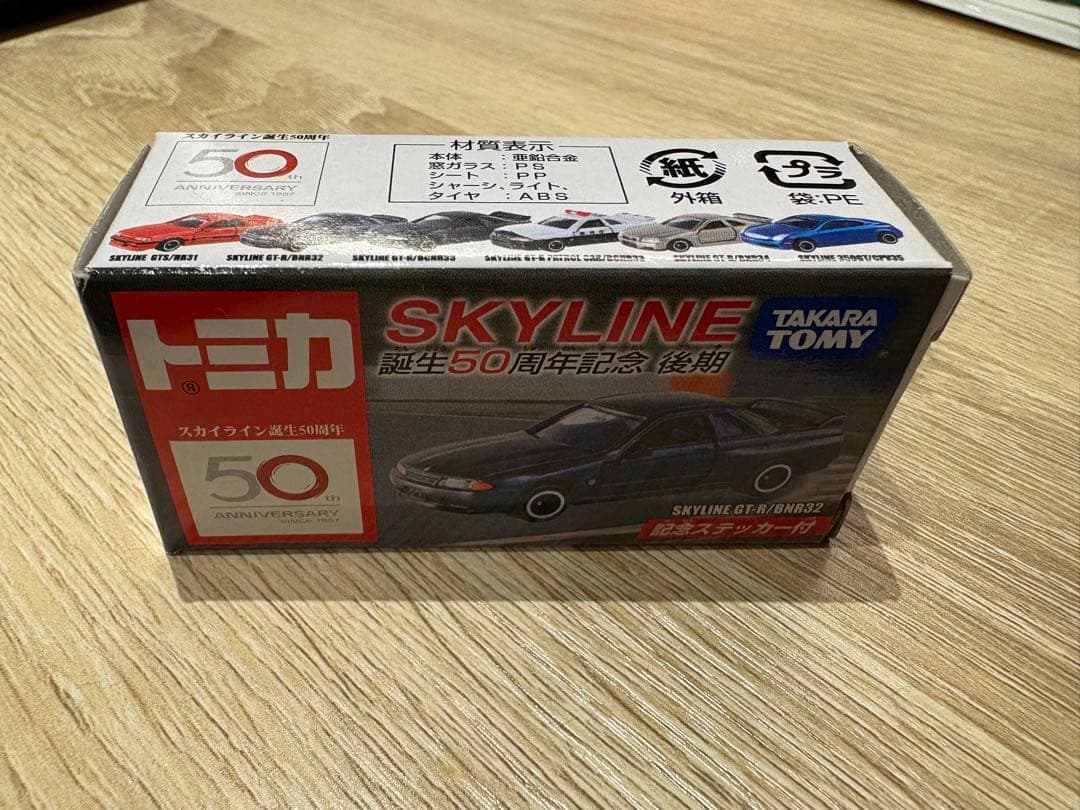 【未開封】トミカ スカイライン誕生50周年記念モデル 3台セット