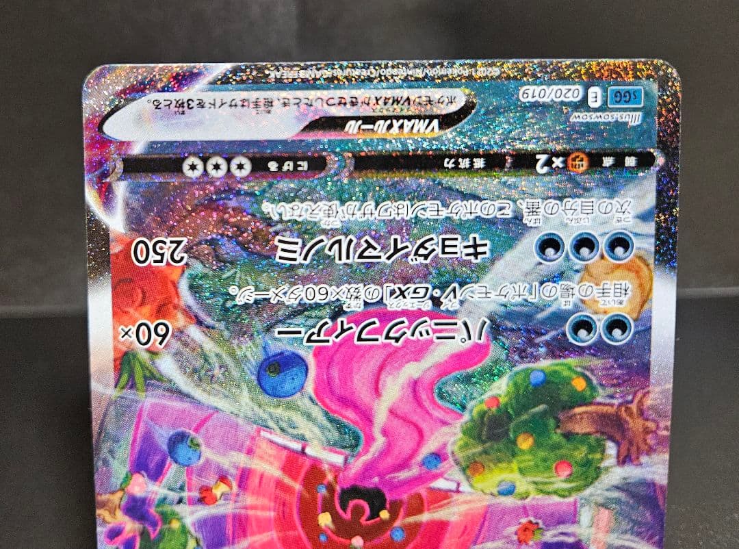 ゲンガーVMAX SA　自引き品