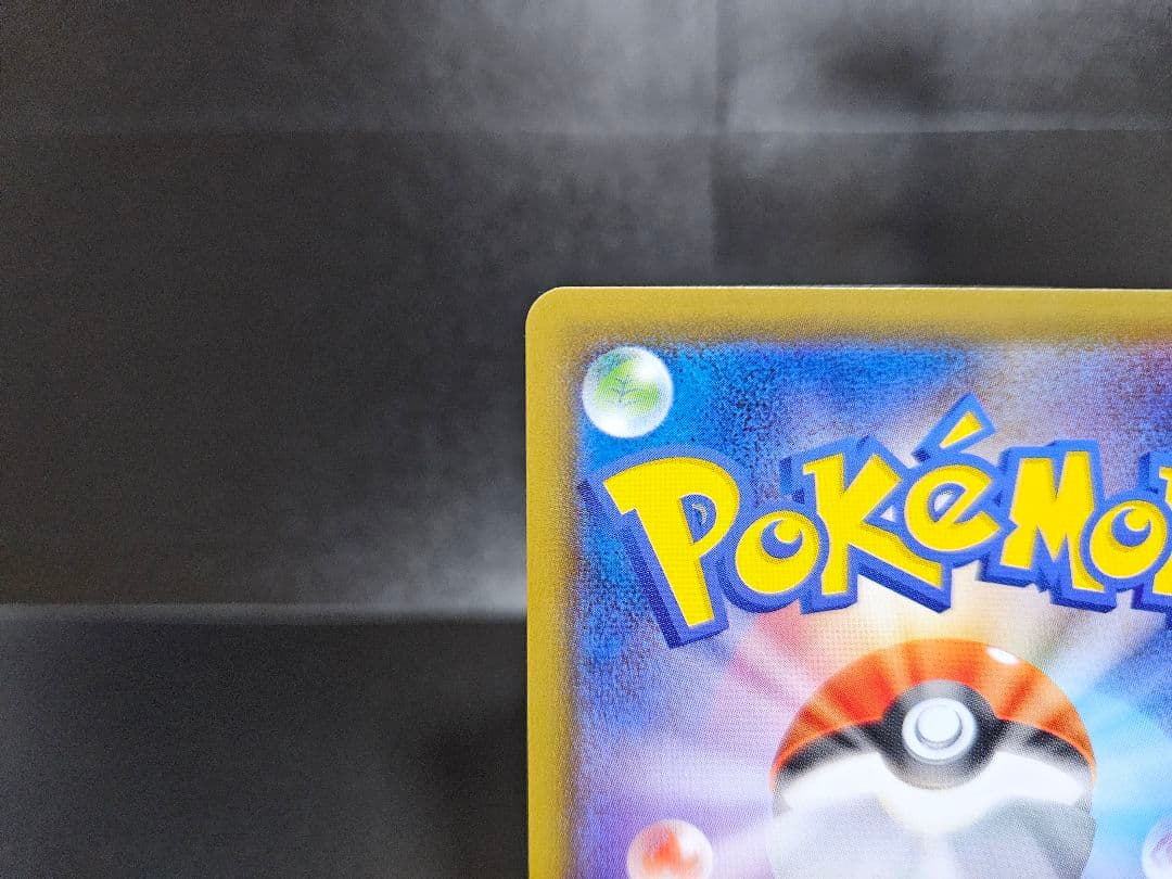 ゲンガーVMAX SA　自引き品