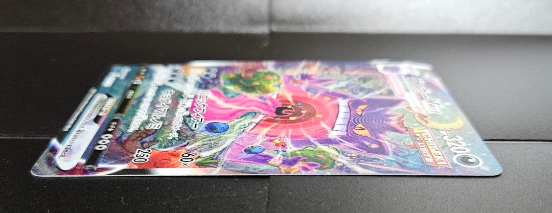 ゲンガーVMAX SA　自引き品