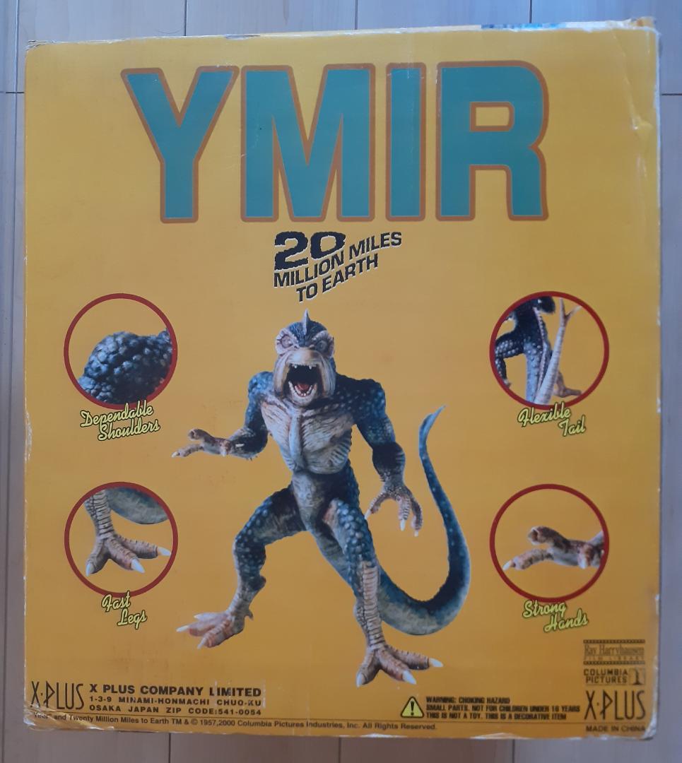 ハリーハウゼンYMIRイーミア（金星竜イーマ）エクスプラス（X-PLUS）限定版