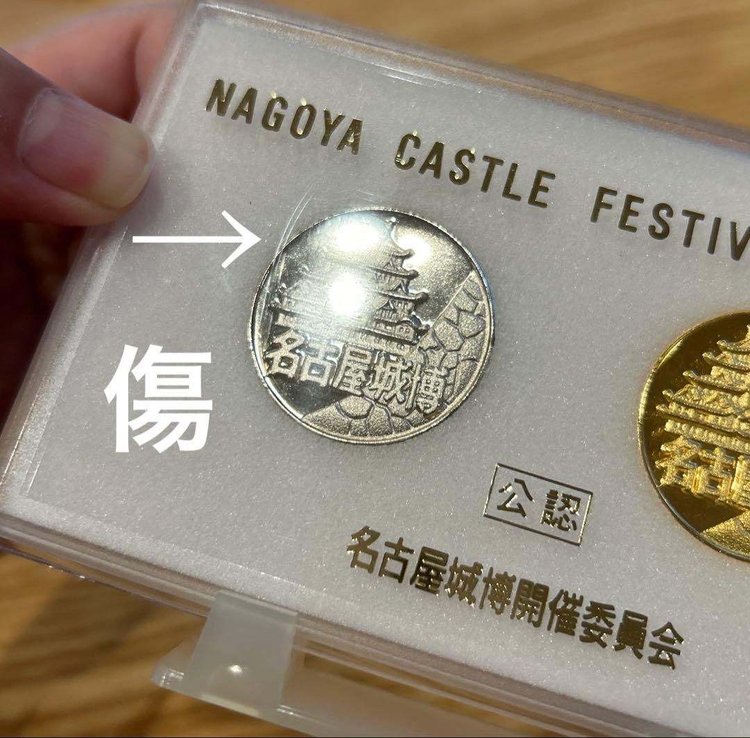 名古屋城 メダル 記念メダル 公認 2枚 84 名古屋城博 - メルカリ