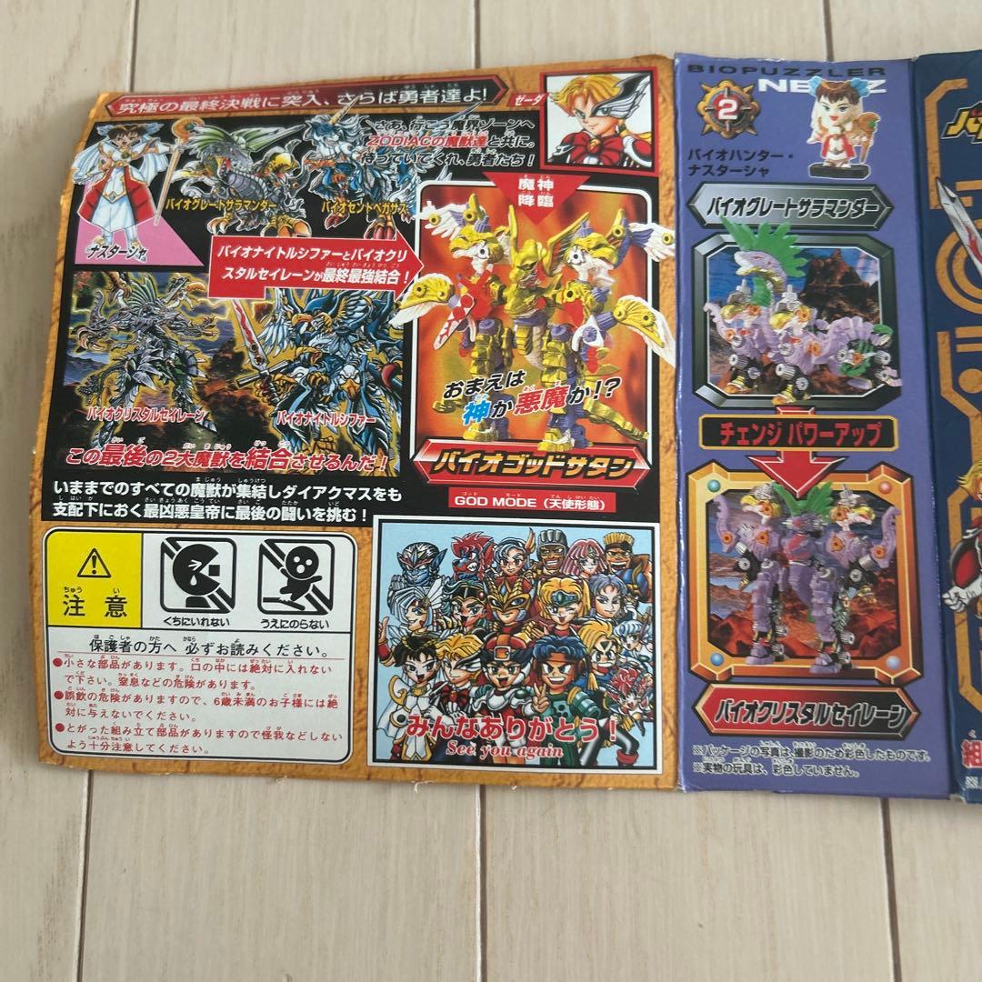 バイオパズラー魔獣結合体 NEOZ part2