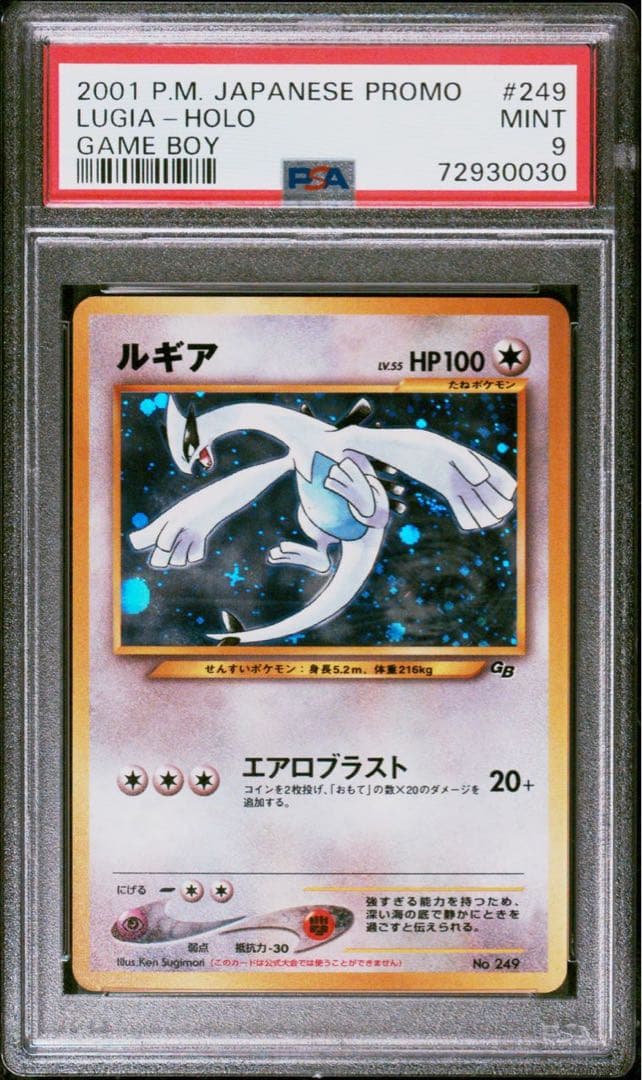 PSA9】【最安値】ルギア 旧裏 プロモ GB ポケカ ポケモンカード 旧裏