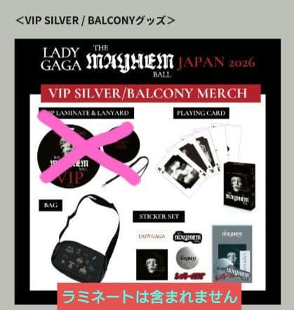 LADY GAGA MAYHEM JAPAN 2026 VIP シルバーグッズ - メルカリ