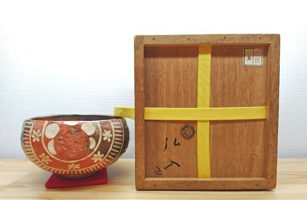 送料込【逢絢亭】茶道具 茶碗 楽焼 赤楽 俵形茶碗 表千家書付