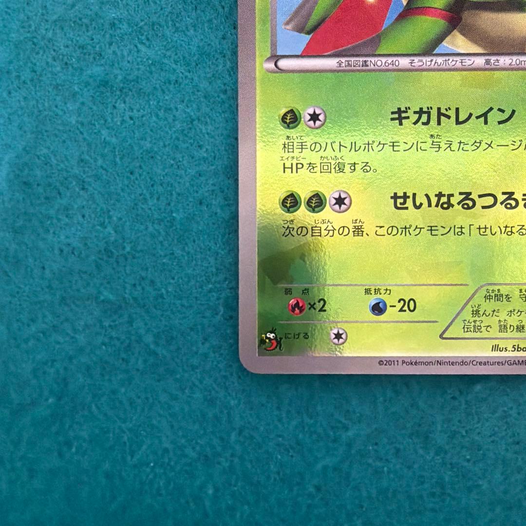 ビリジオン プロモ 039/bw-p コロコロコミック 1000枚限定