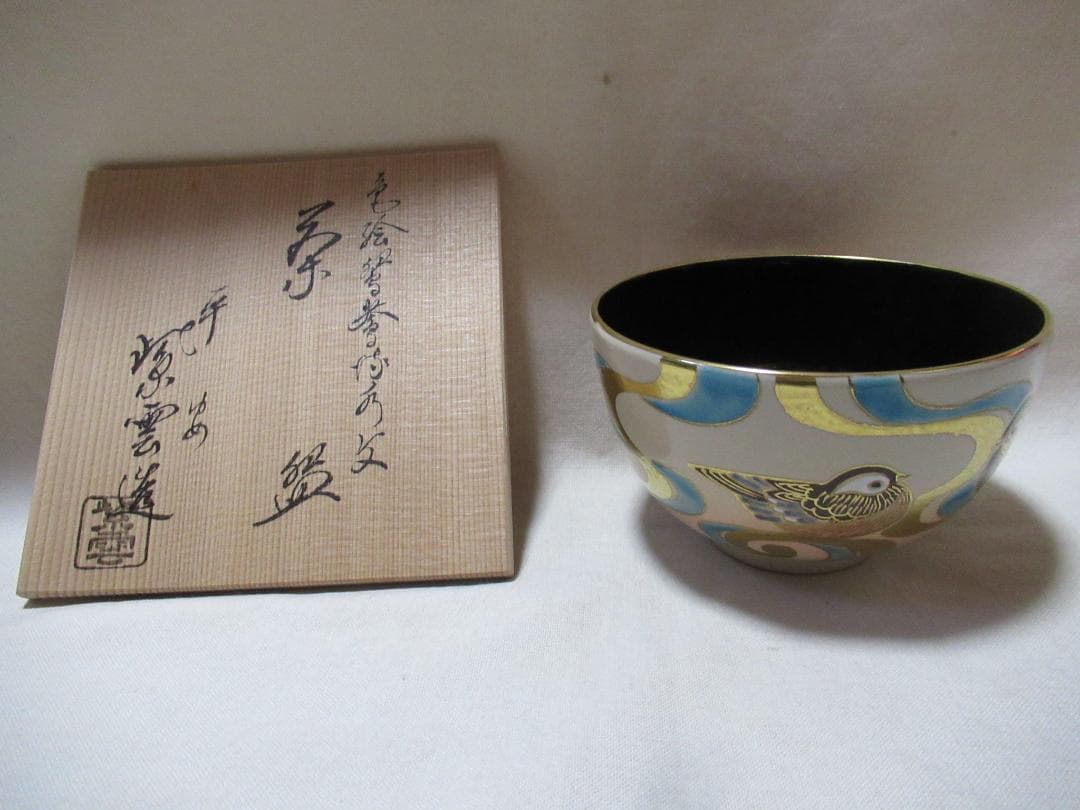 平安紫雲造 色絵鴛鴦流水文 茶碗 共箱 - メルカリ