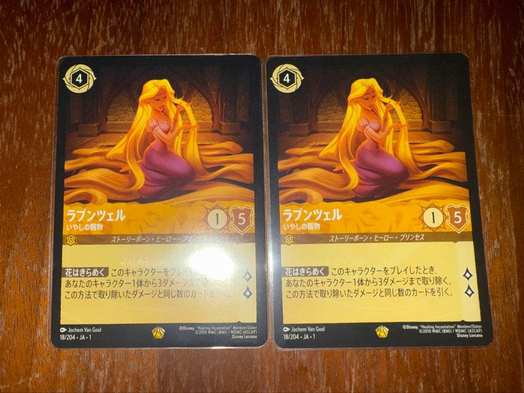 ディズニー ロルカナ ラプンツェル いやしの賜物 四枚 M10910