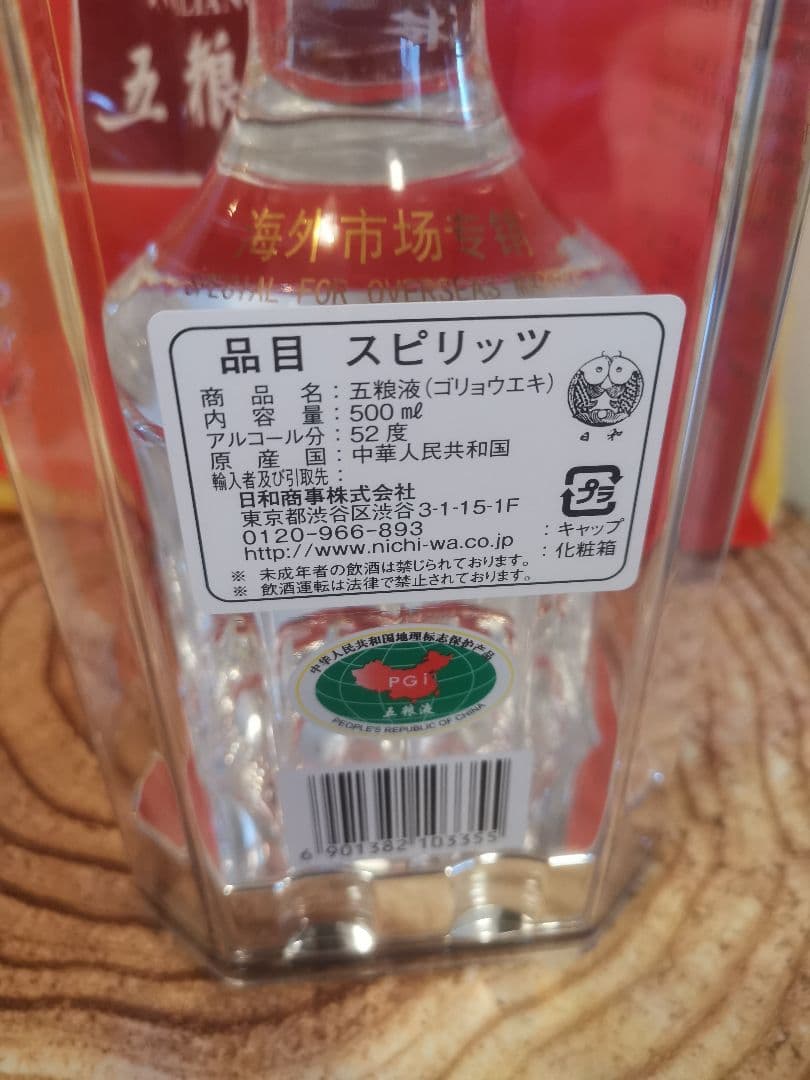 五粮液 WuLiangYe 白酒 500ml 52% 新品未開封