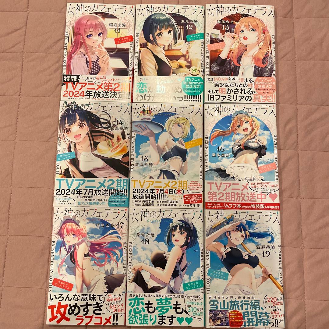 平*川様 美品　女神のカフェテラス1巻〜20巻セット　コミック イラストカード付