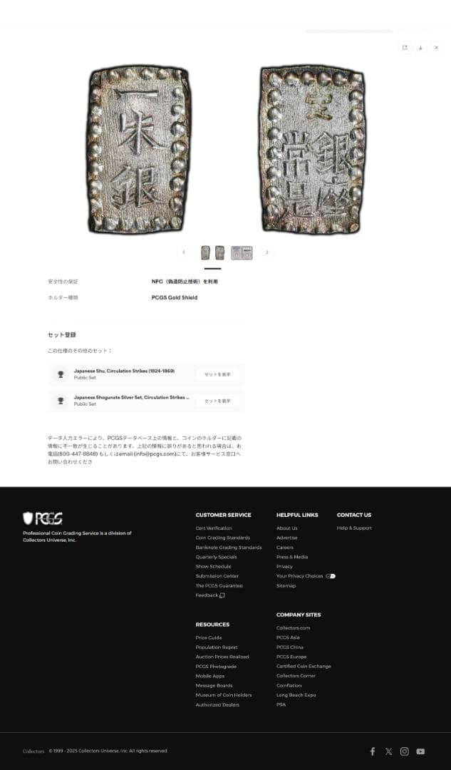 高鑑定 極美品 PCGS-MS65 明治一朱銀 明治元年~（1868~） - メルカリ