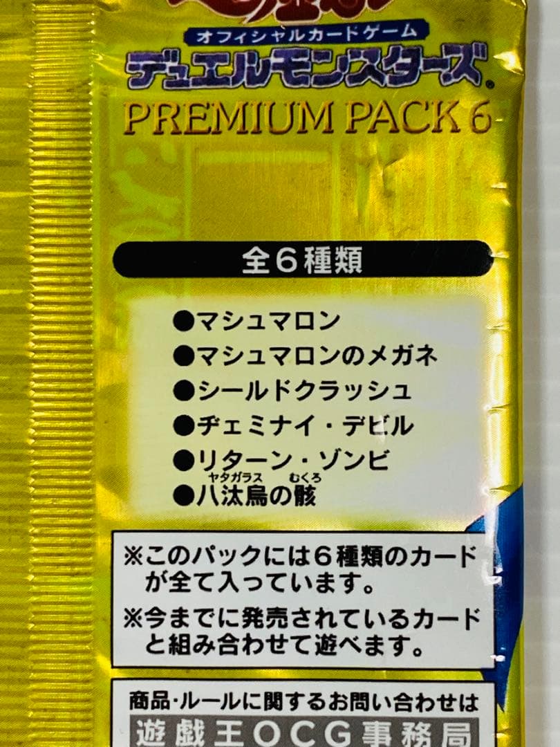 遊戯王 プレミアムパック 4・5・6・7 セット未開封