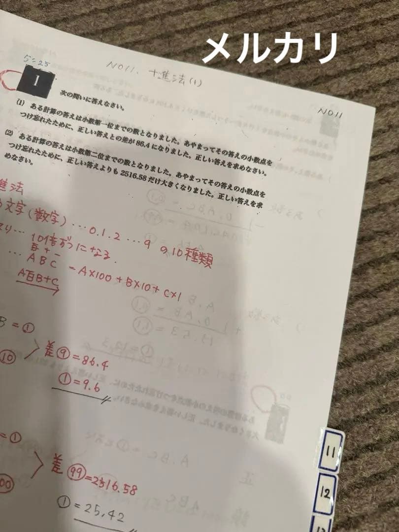 最強塾 西田先生板書 灘開成コース① - メルカリ