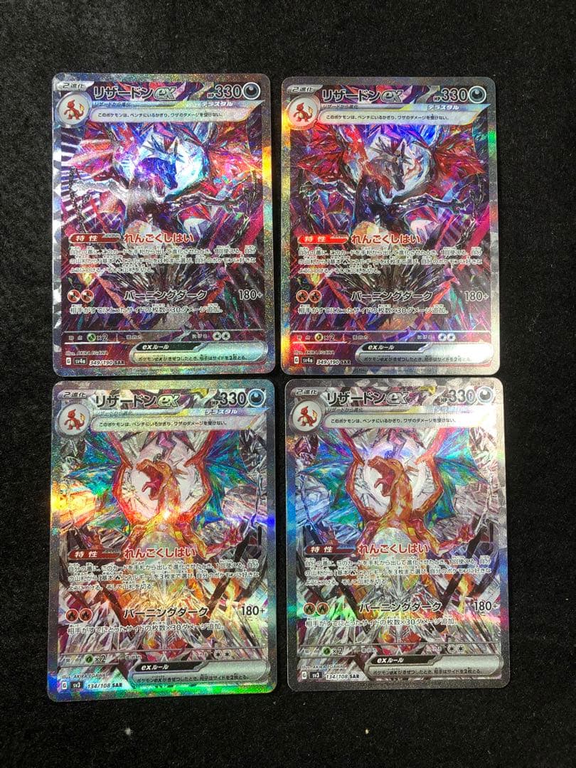 ポケカリザードンex sar 黒炎の支配者シャイニートレジャーex 各2枚