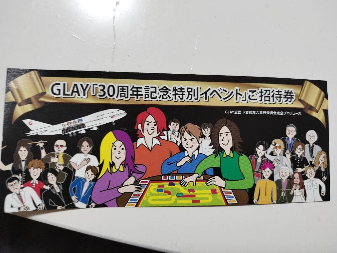 GLAY30周年記念特別イベントご招待券