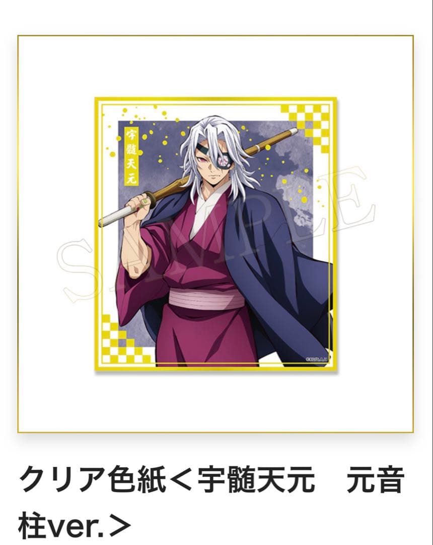 宇髄天元 クリア色紙 - メルカリ