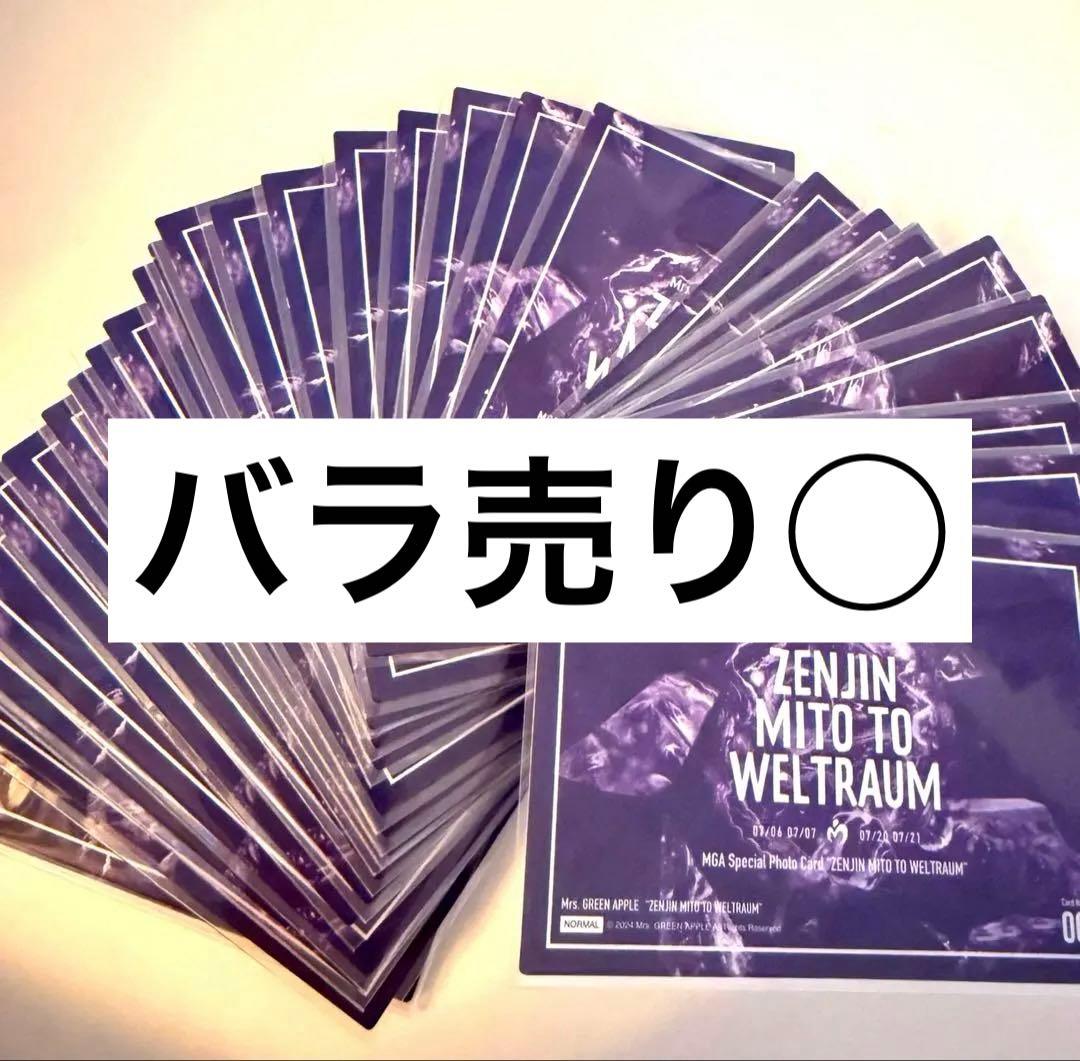 ミセスグリーンアップル ゼンジン未到とヴェルトラウム～銘銘編