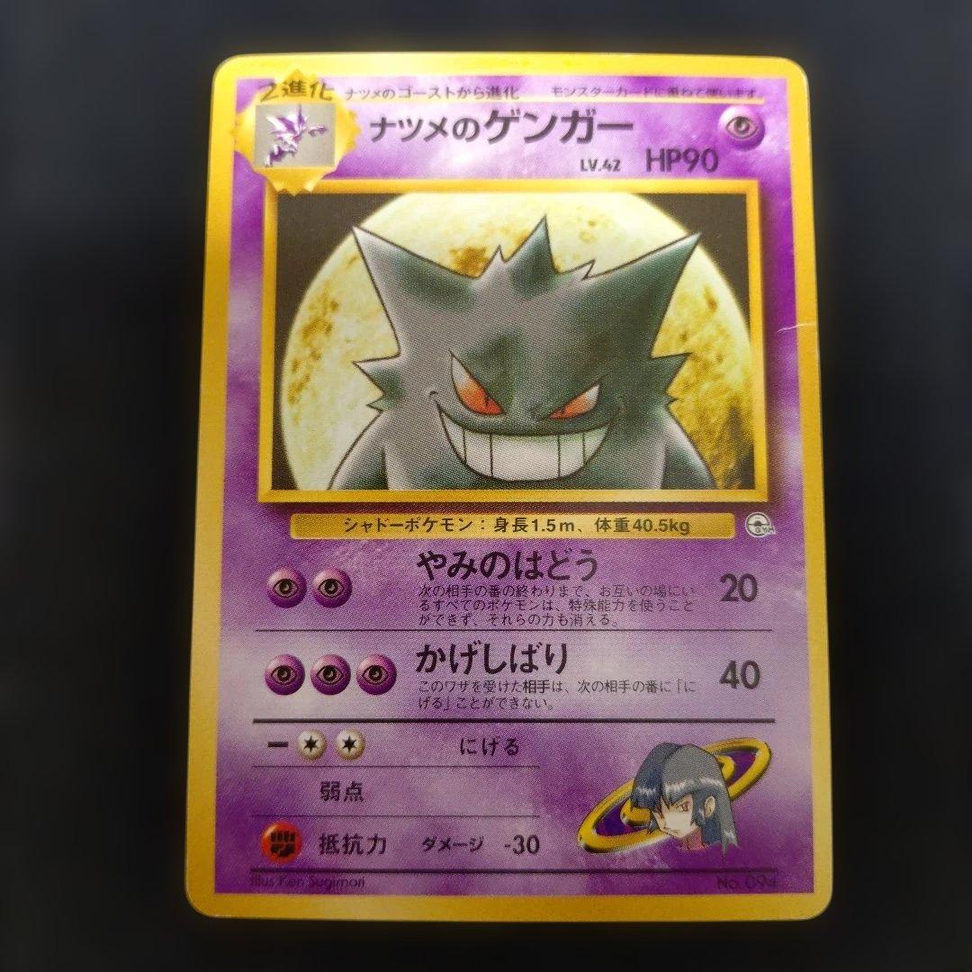 ナツメのゲンガー他まとめ売り