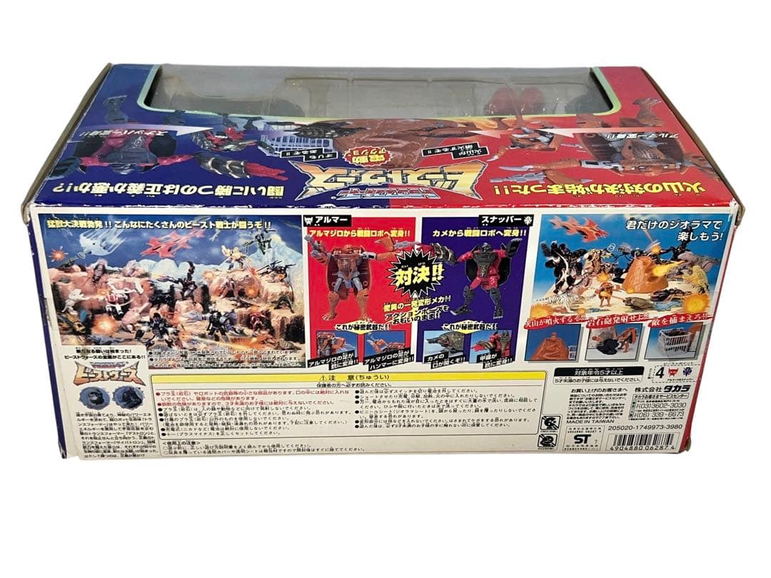 トランスフォーマー ビーストウォーズ 火山の対決 アルマー スナッパー