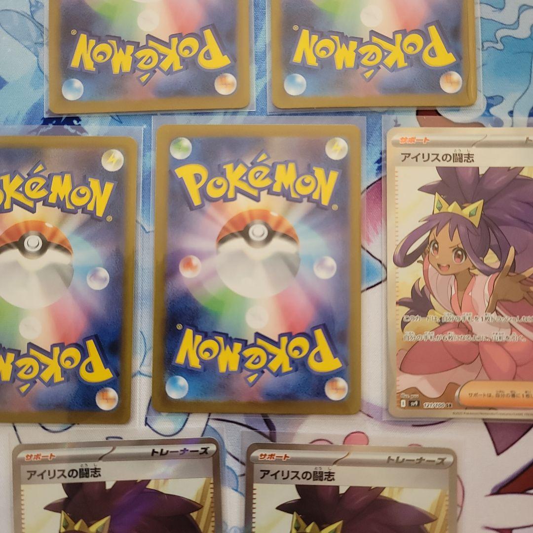 くろやぎ様　アイリスの闘志 SR SV9 バトルパートナーズ 121/100