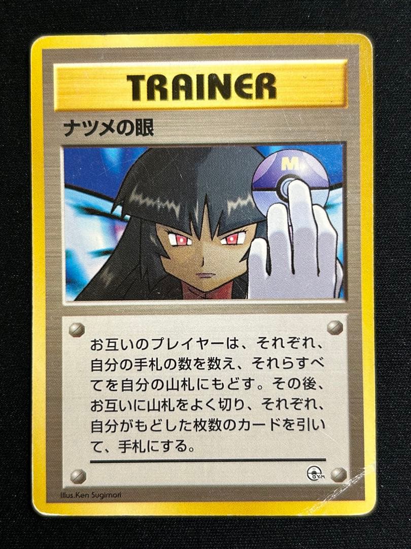 ポケモンカード ナツメの眼 旧裏 - メルカリ