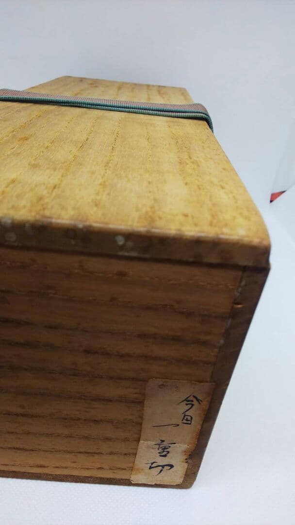 裏千家 十四世淡々斎 宗室 花押 黒田正玄作 竹一重花入