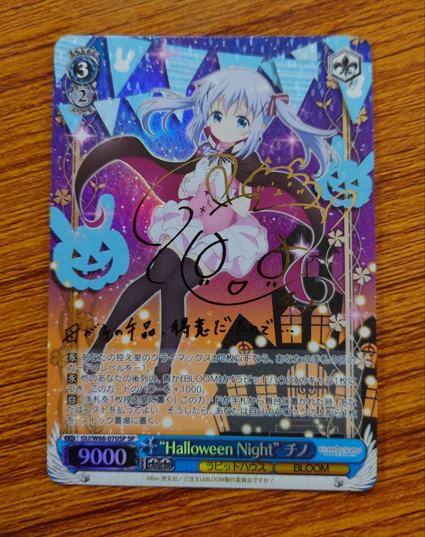 ヴァイス　ごちうさ　Halloween　night　チノ　SP サイン　② ヴァイス ごちうさ Halloween night チノ SP サイン ② 2025年最新