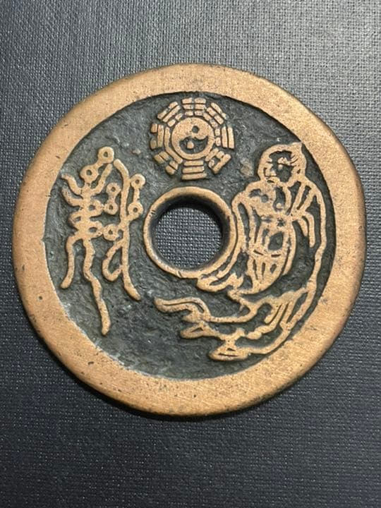 中国古銭 絵銭 山鬼雷局 背道士 鑑定済み 赤銅 希少