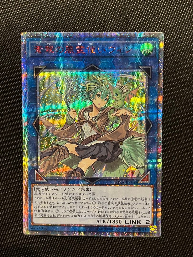 遊戯王　蒼翠の風霊使い　ウィン 20thシークレットレア　日版 遊戯王 蒼翠の風霊使いウィン 20thシークレットレア｜Yahoo!フリマ（旧