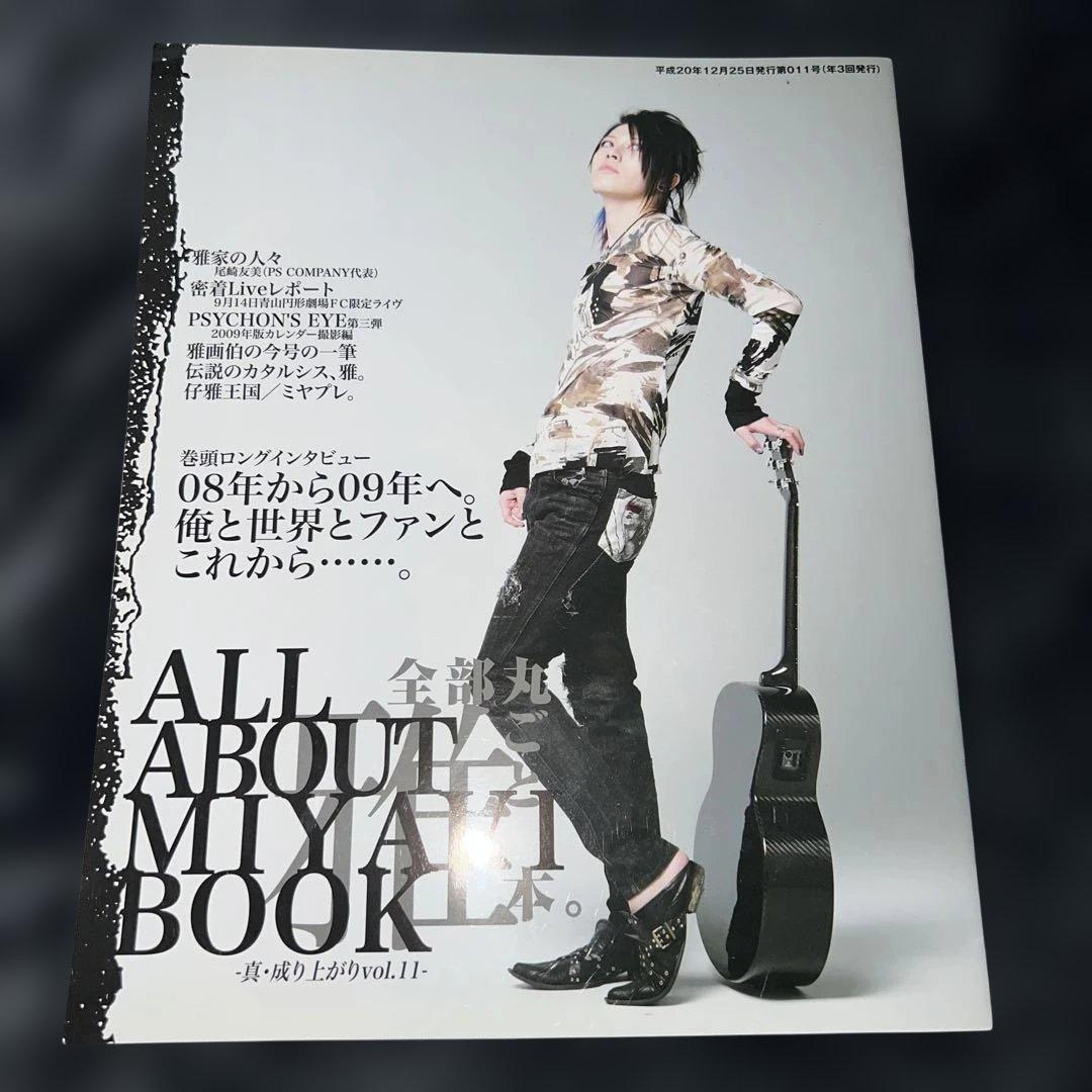 MIYAVI ファンクラブ会報 vol.10 MIYAVI 雅 ファンクラブ会報誌 仔雅連合
